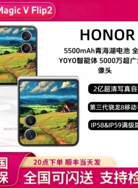 荣耀MagicV Flip2小折叠屏5G手机AI2亿超清写真自拍青海湖vflip2