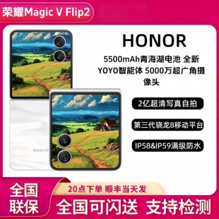 荣耀MagicV Flip2小折叠屏5G手机AI2亿超清写真自拍青海湖vflip2