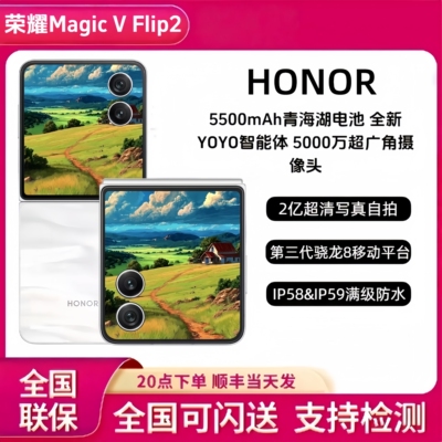 荣耀MagicV Flip2小折叠屏5G手机AI2亿超清写真自拍青海湖vflip2