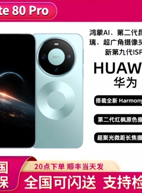 2025新款Huawei/华为 Mate 80 Pro正品华为mate80pro正品手机现货