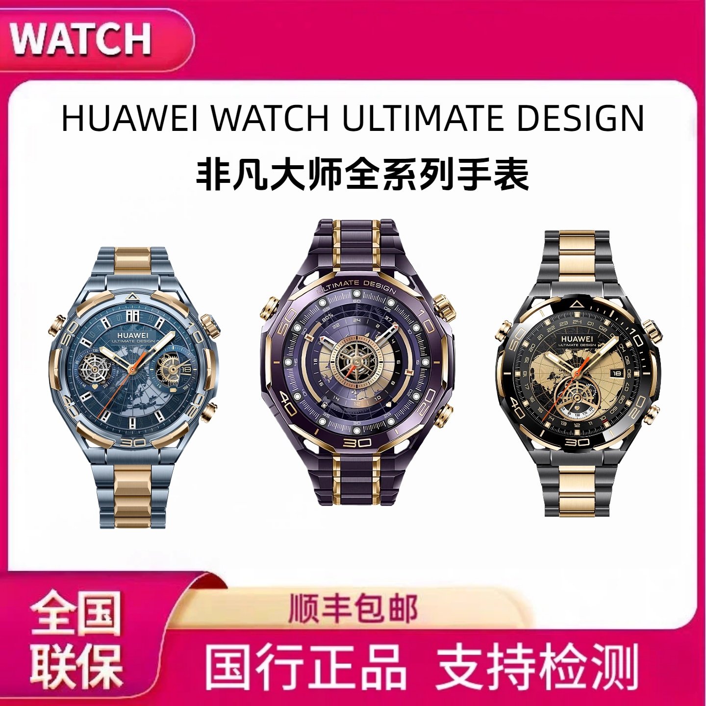 华为非凡大师手表HUAWEIWATCH高端蓝宝石黄金表华为大金表蓝宝石