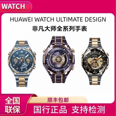 现货HUAWEI WATCH ULTIMATE DESIGN 非凡大师大金表智能手表