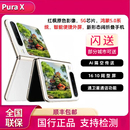 小折叠典藏版 purax折叠屏手机正品 阔屏华为PuraX 华为 现货Huawei