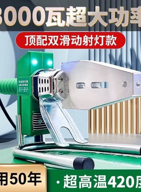 3000W热熔机伟星专用大功率PPR热容器家装用水管焊机PE20-75烫机