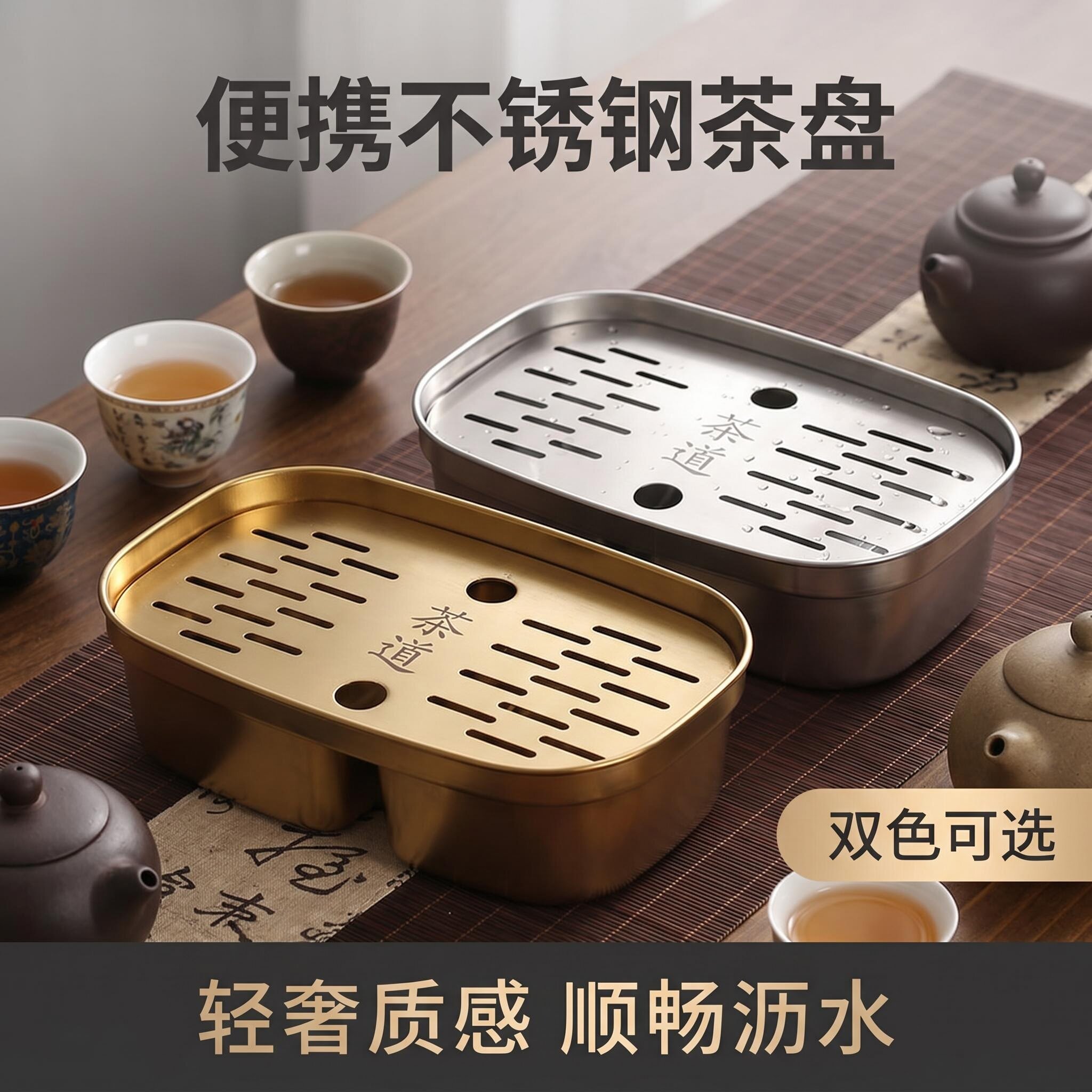 食品级不锈钢便携滤水茶盘户外