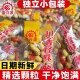 盛兴源川香怪味花生30g独立小包装 称重手抓包坚果香辣味花生 散装