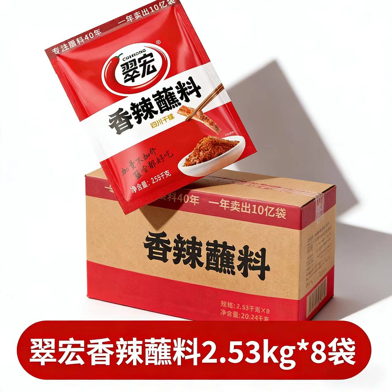 翠宏四川香辣海椒面蘸料2.53kg