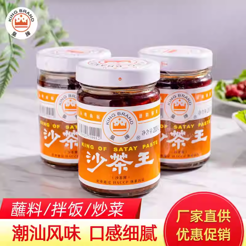 皇牌沙茶王200g瓶装潮汕蘸料