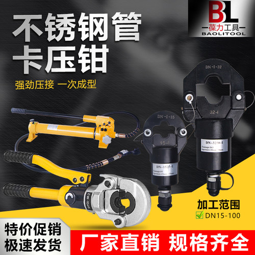 液压压管钳不锈钢管铝塑管卡压钳 CW-1632接管钳地暖水暖管压接钳 - 封面