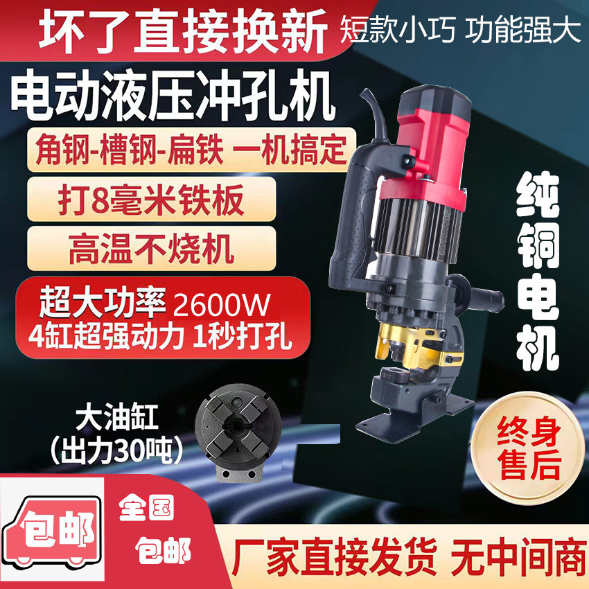 电动液压冲孔机角铁角钢槽钢板打孔器冲眼开洞多功能钻开打孔神器