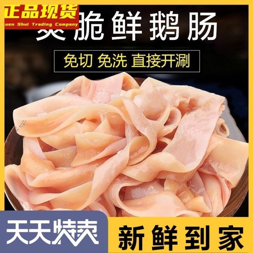 新鲜冷冻生鹅肠冰鲜免洗火锅鹅肠
