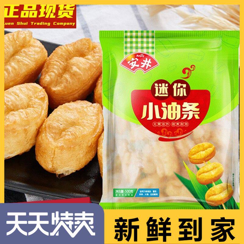 安井迷你小油条500g约50个无需油炸耐煮耐泡老油条火锅早餐小吃