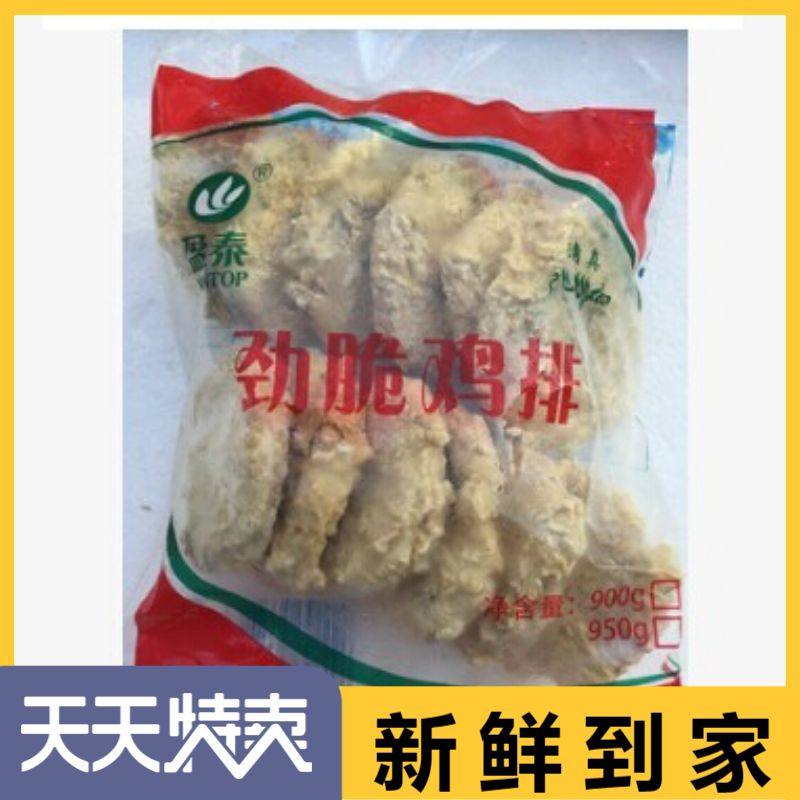 清真劲脆鸡排速冻炸鸡店