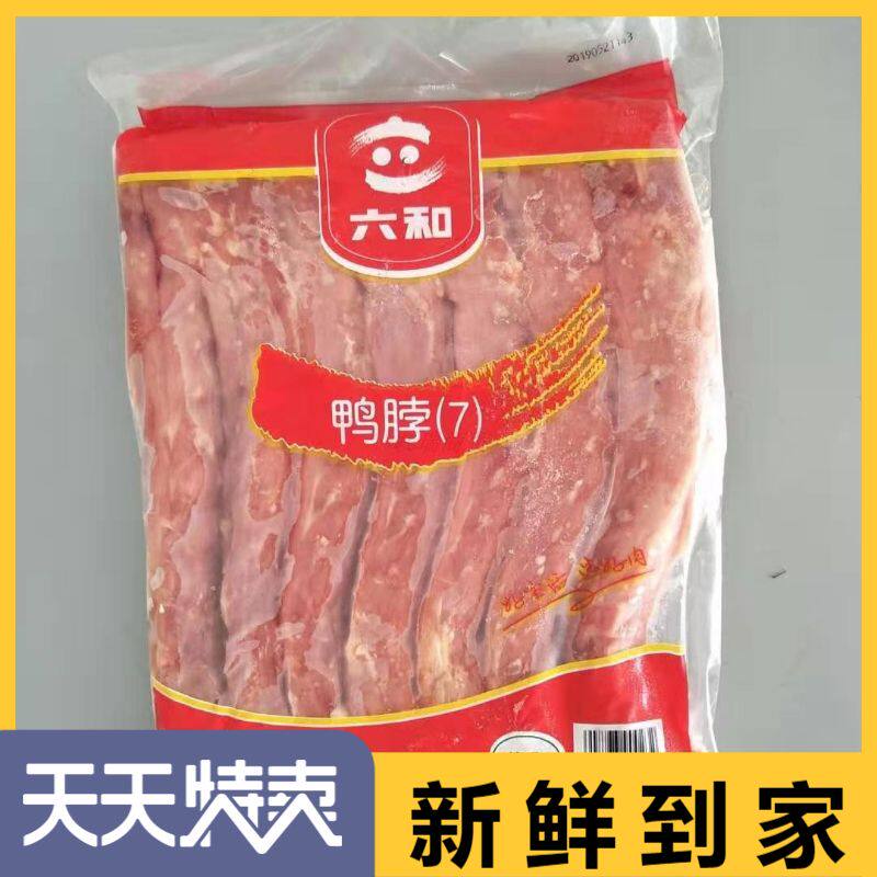 新鲜冷冻6根脖子烧烤小吃卤鸭