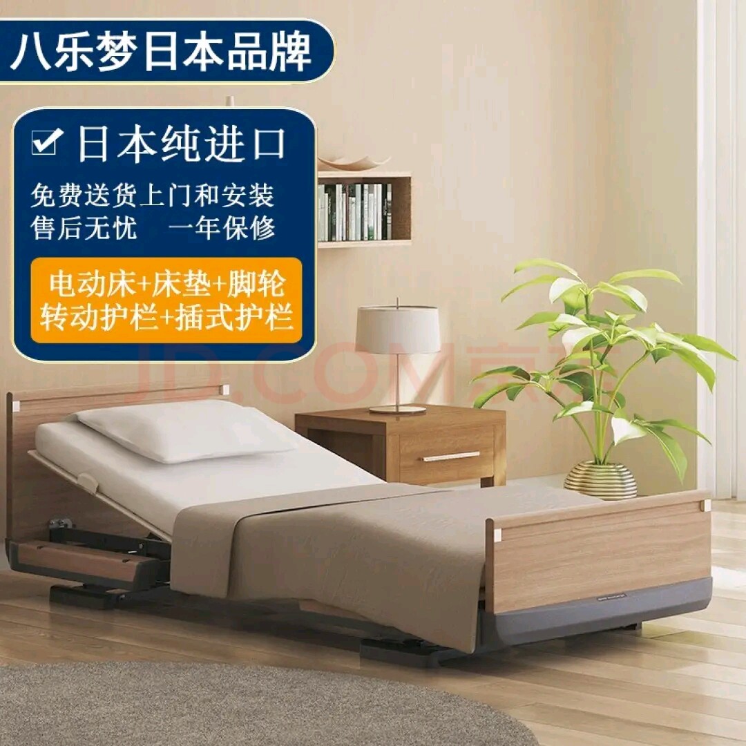 日本原装进口八乐梦护理床乐匠z多功能电动豪华升降护理床橡木款