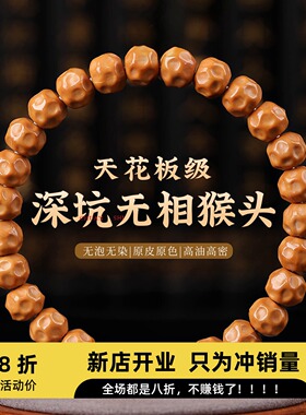 天花板级精雕无相猴头单圈手串绕指柔盘玩文玩核桃手链男女款佛珠