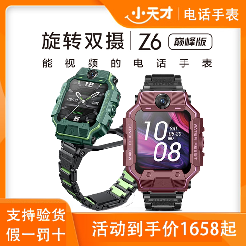 小天才电话手表z6巅峰钢铁侠版ai智能定位视频通话拍照旋转防水4g