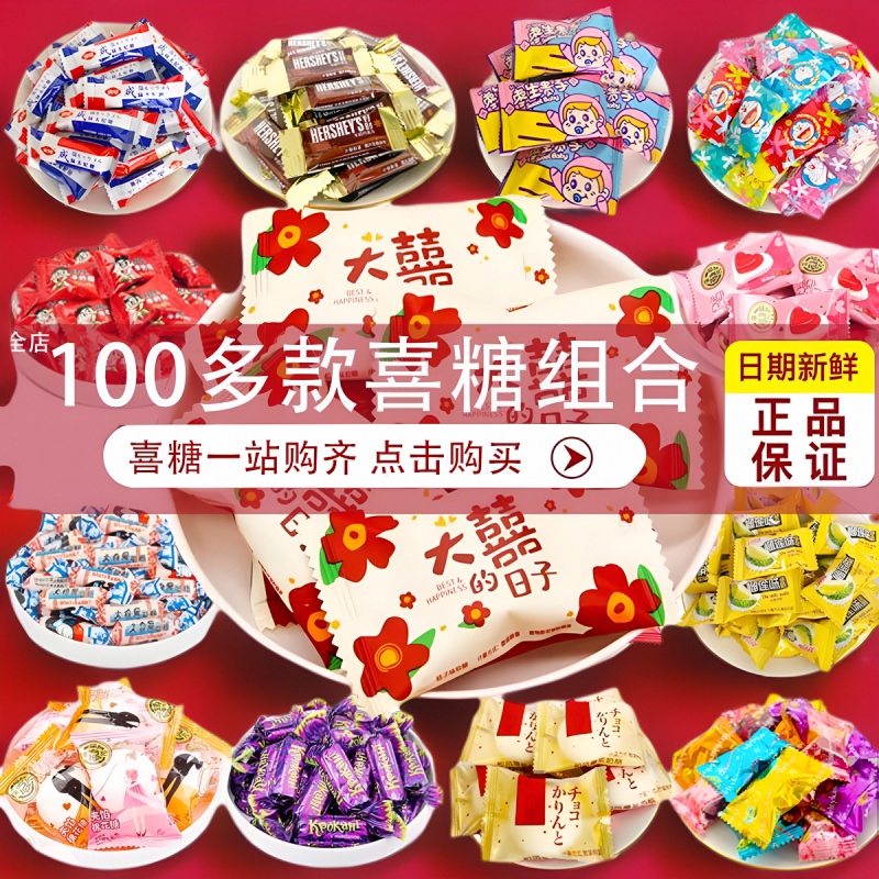 喜糖散装徐福记结婚礼订婚糖专用