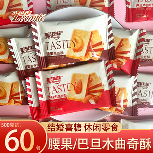 金帝美滋滋腰果巴旦木曲奇酥饼干喜饼休闲零食点心结婚糖伴手礼