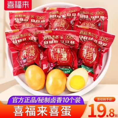 喜福来喜蛋喔喔喜蛋礼盒伴手礼