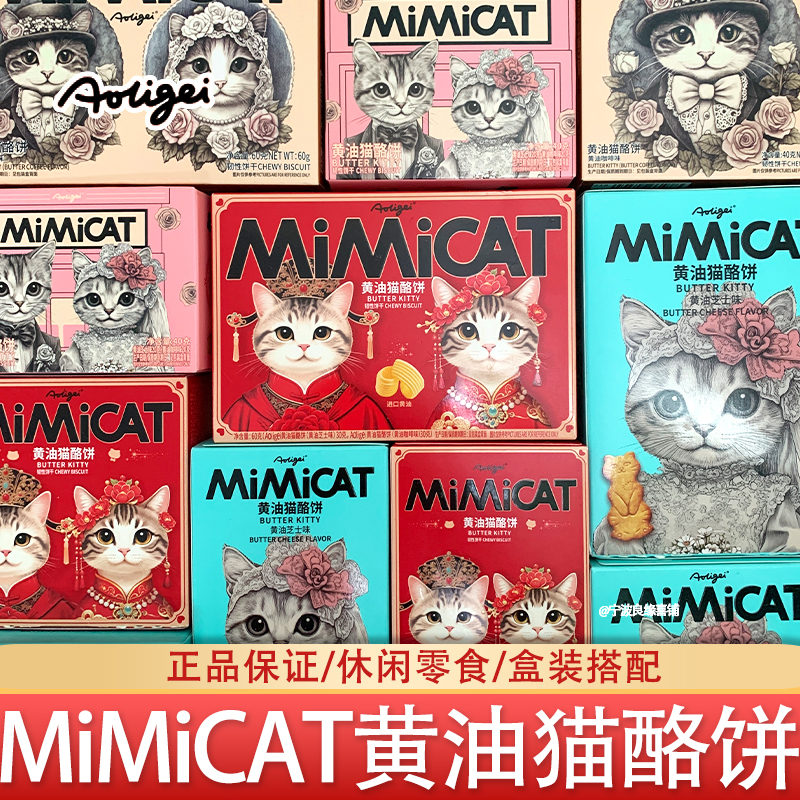 奥力给黄油猫酪饼盒装搭配礼包