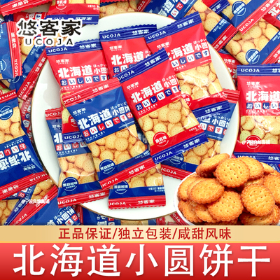 北海道南乳味日式小圆饼下午茶