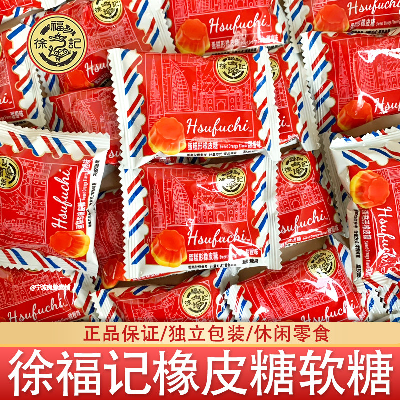 徐福记蛋糕形橡皮糖甜橙味结婚庆喜糖果草莓味qq软糖果零食年货