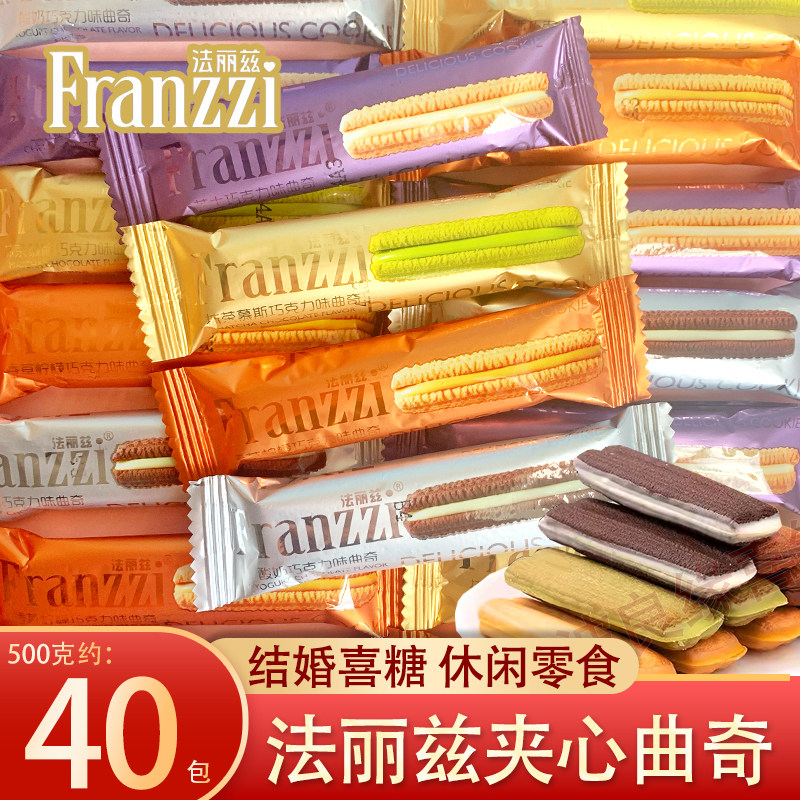 法丽兹夹心曲奇饼干巧克力味结婚喜饼下午茶办公室点心零食年货