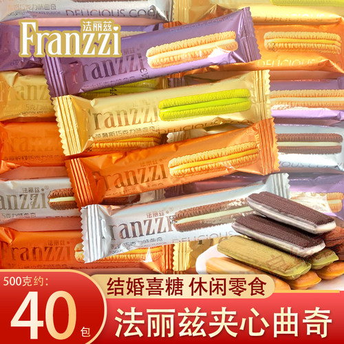 法丽兹夹心曲奇饼干巧克力味结婚喜饼下午茶办公室点心零食年货