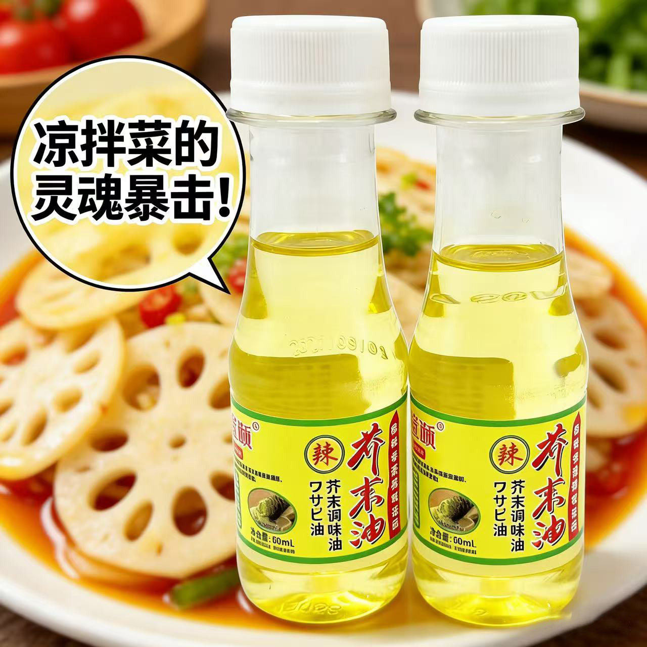 萱颐芥末油家用小瓶日式料理调味刺身寿司凉拌菜烹饪海鲜60ml