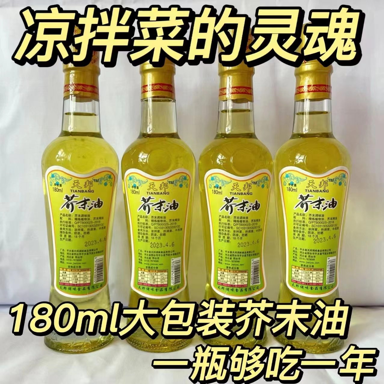 天邦牌纯芥末油180ml 凉拌菜芥末油寿司料理材料调味料包邮