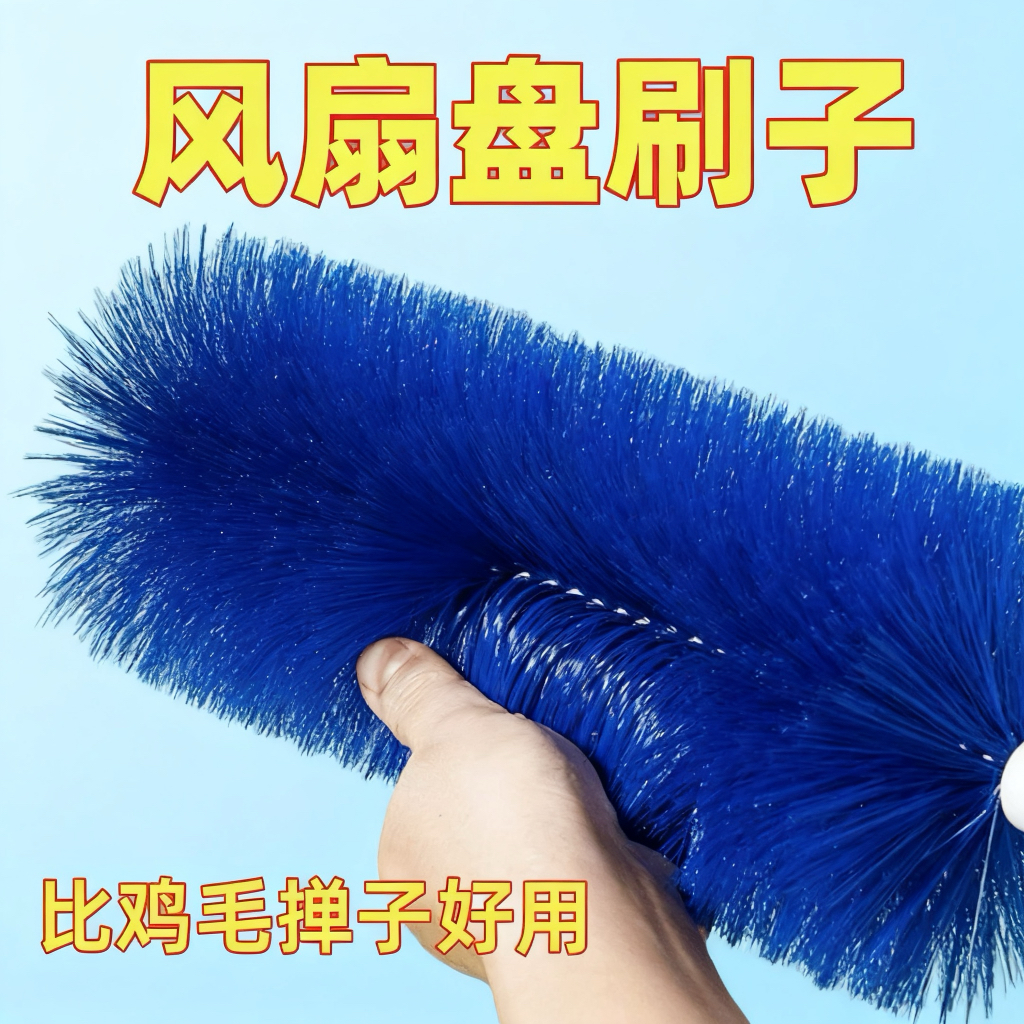 电风扇清洁刷除尘刷擦风扇神器防盗网清洗刷鸡毛掸子清理工具