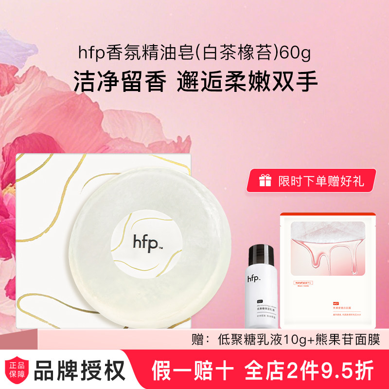 hfp香氛精油皂野洋鸢尾 洗澡洗脸洗手洁净持久留香固体香氛官方by