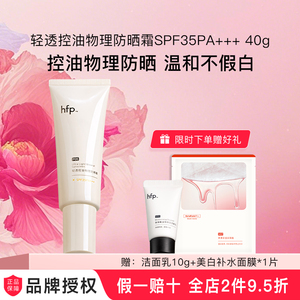 hfp物理防晒霜清爽控油妆前乳素颜霜三合一防紫外线男女军训户外