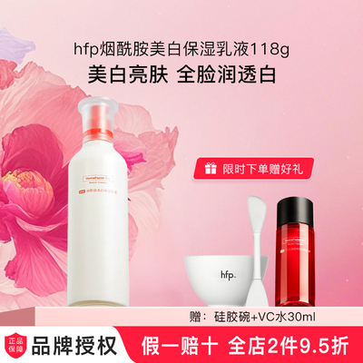 hfp假一赔十烟酰胺美白祛斑
