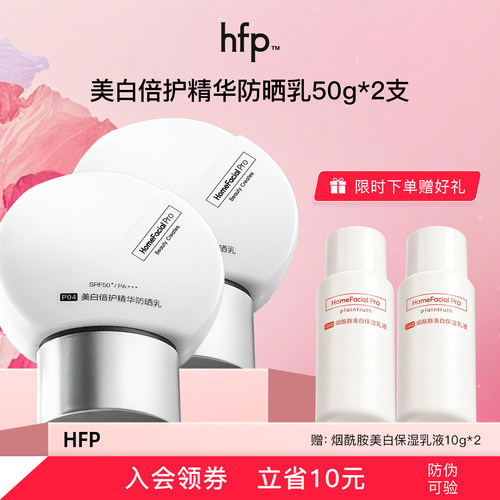 hfp美白防晒霜原装正品