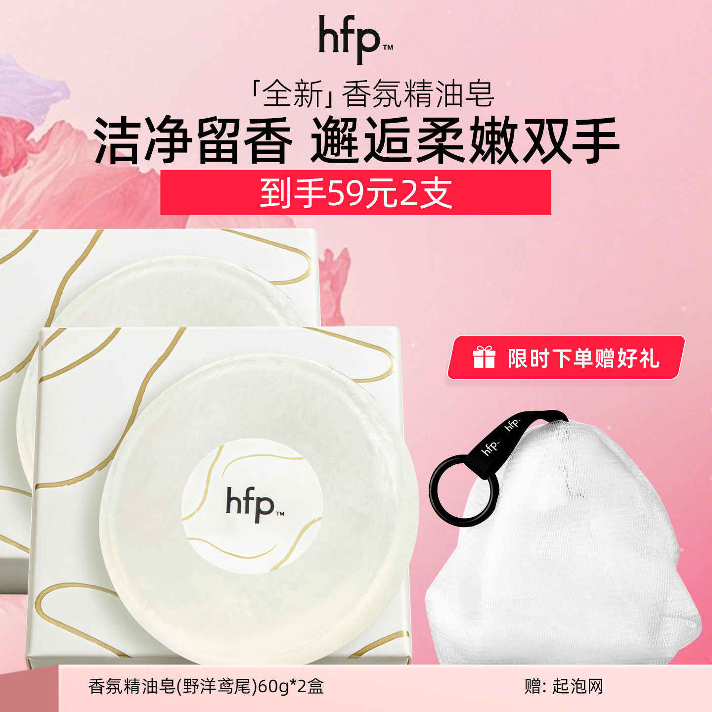 hfp香氛精油皂野洋鸢尾 洗澡洗脸洗手洁净持久留香固体香氛官方by