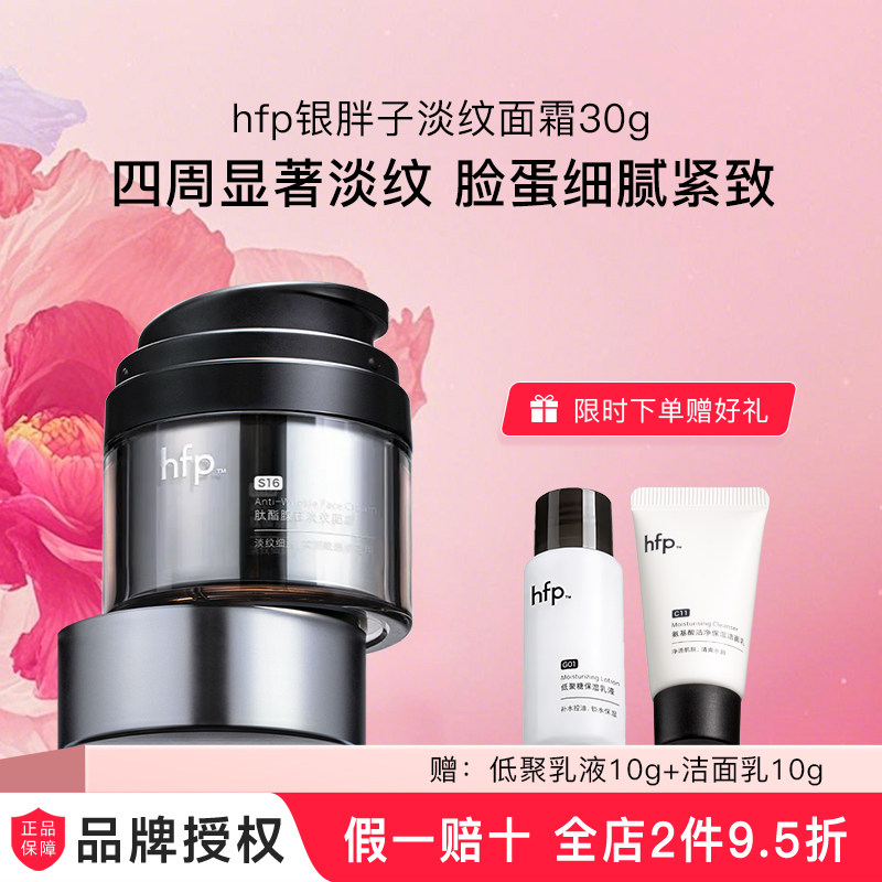 hfp淡纹抗皱面霜假一赔十图片