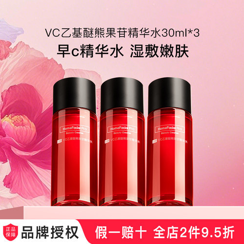 hfp红光水湿敷水提亮补水保湿VC早C水爽肤水化妆精华水男女礼物