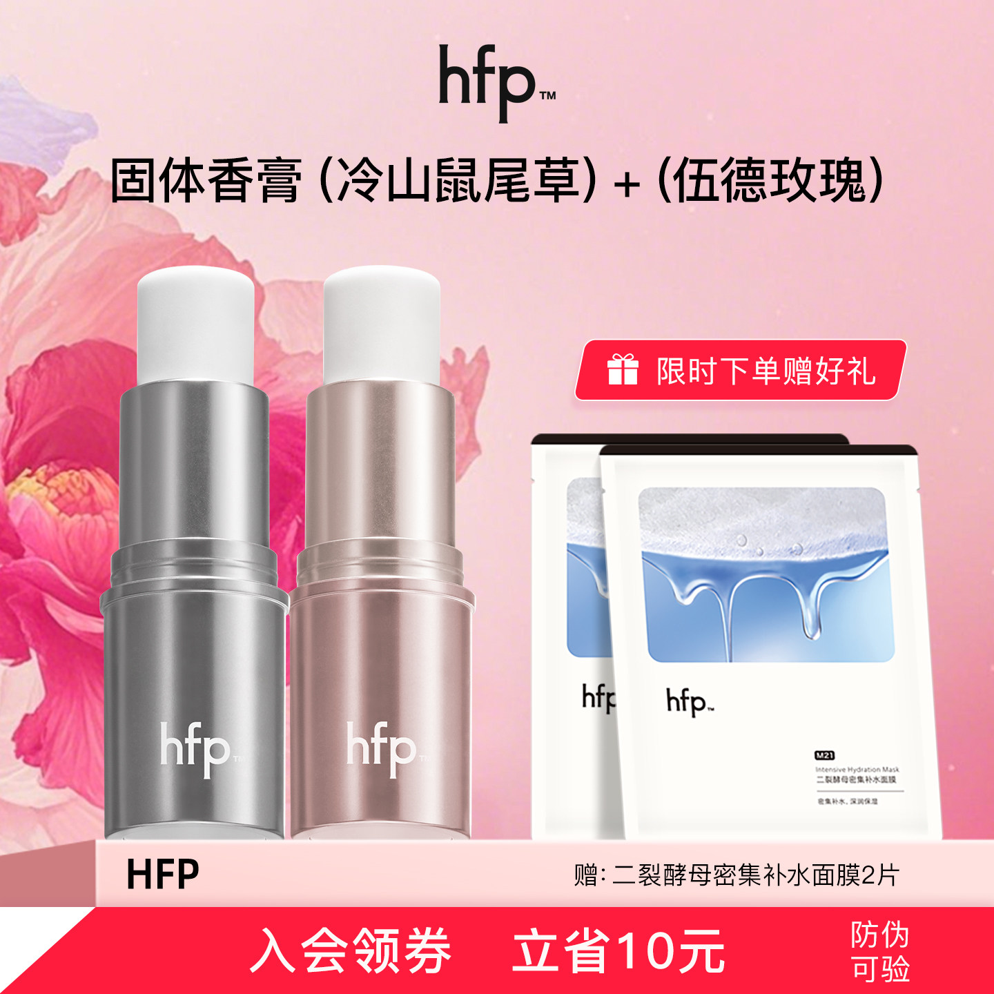 hfp固体香水夏季持久淡香清新固体香膏持久留香鼠尾草男女礼物