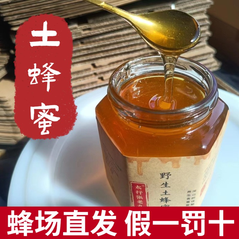蜂蜜纯正天然野生深山荆条木桶土蜂蜜原蜜农家自产正品真蜂蜜糖