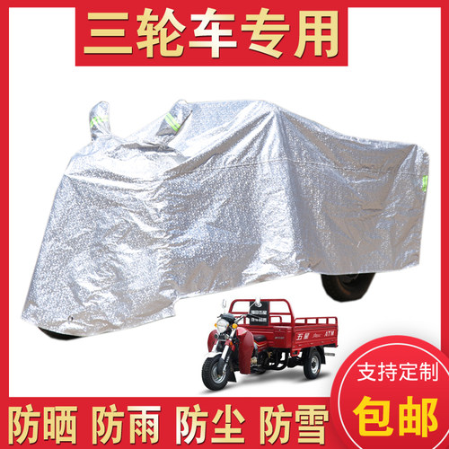电动摩托三轮车衣车罩防尘防水
