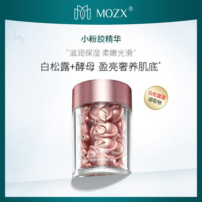 Mozx陌妆白松露粉胶夜间修肤神经酰胺强韧屏障胶囊精华....30粒