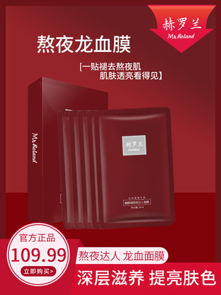 MR.ROLAND/赫罗兰//紧致抗皱龙胆补水保湿抚纹淡化麒麟竭贴片面膜