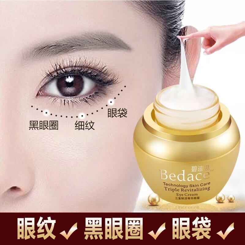 碧迪思眼霜女袪淡黑眼圈眼袋细纹脂肪补水提拉紧致抗皱正品男颗粒