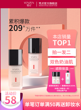 2瓶|梵贞粉底液遮瑕保湿持久控油平价底妆干皮气垫BB霜养肤CC膏女