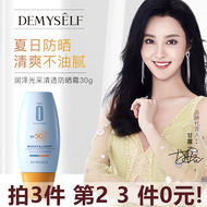 甘露代言迪迈诗润泽清透防晒霜SPF50面部防紫外线隔离男女官方30g