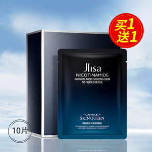 JLISA肌琳莎烟酰胺补水净透隐形面膜贴补水保湿淡斑男女官方正品