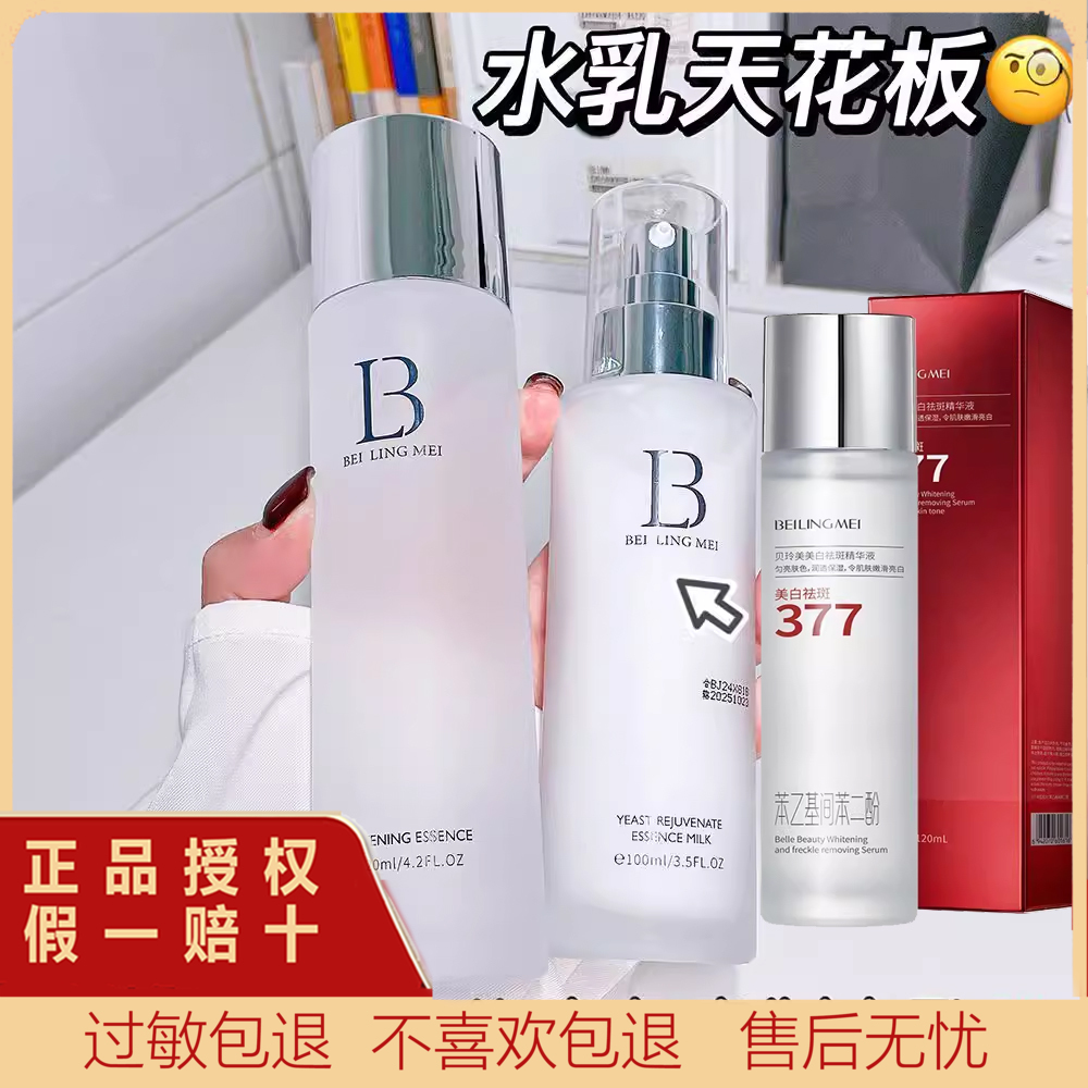 377美白水乳熊果苷爽肤水湿敷补