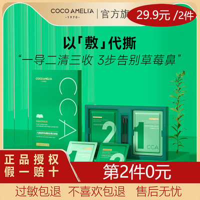 CCA八重植萃乳糖酸去黑头套盒导出粉刺温和不刺激深层清洁收毛孔